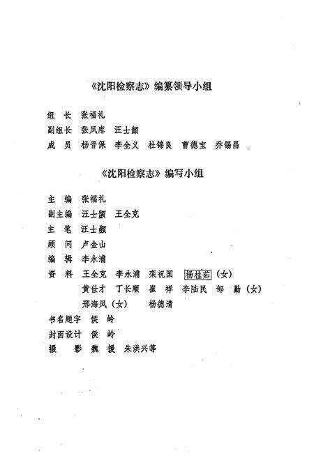 《沈阳检查志1950-1985》.pdf电子版_辽宁省志预览图5