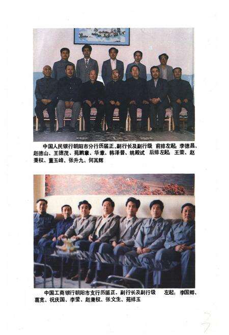 《朝阳市金融志》.pdf电子版_辽宁省志预览图2
