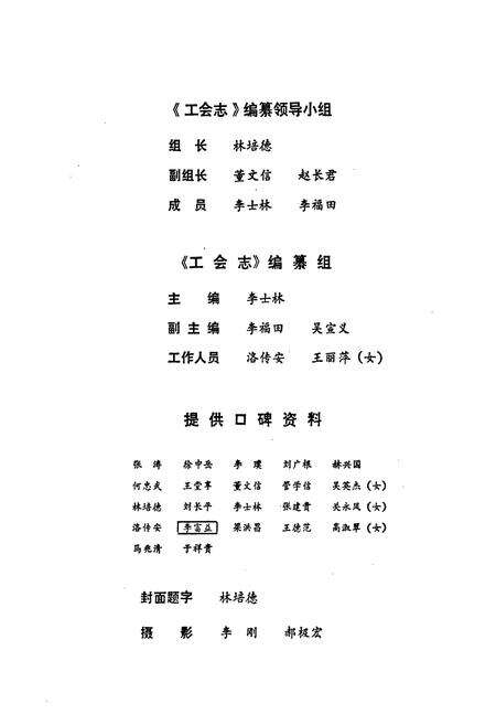 《瓦房店市工会志(1949-1986)》.pdf电子版_辽宁省志预览图2