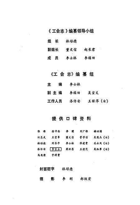 《瓦房店市工会志(1949-1986)》.pdf电子版_辽宁省志预览图3