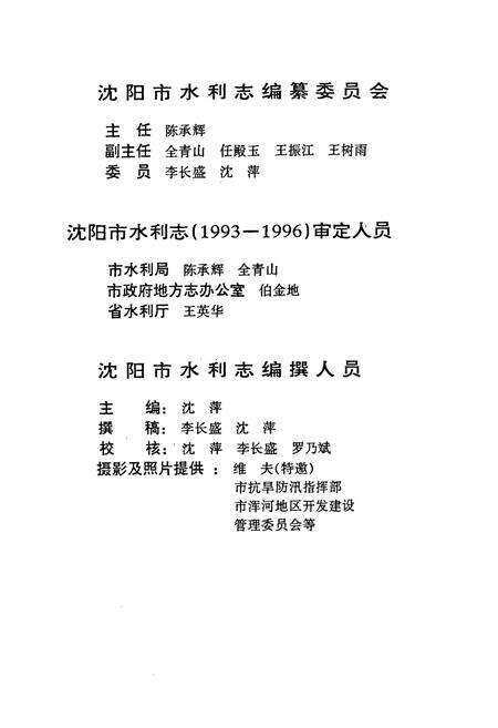 《沈阳市水利志(1993-1996)》.pdf电子版_辽宁省志预览图4