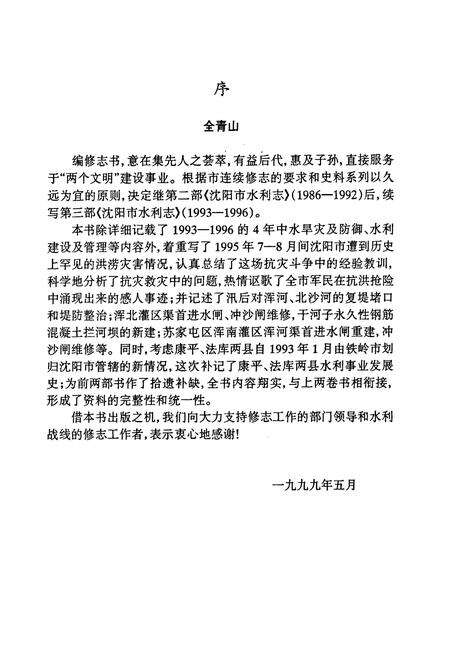 《沈阳市水利志(1993-1996)》.pdf电子版_辽宁省志预览图5