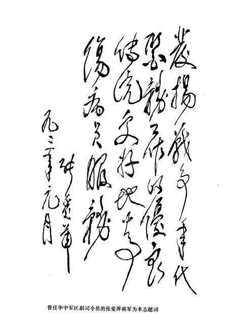 《中国人民解放军第二○二医院志(1942.4-1992.4)》.pdf电子版_辽宁省志预览图2