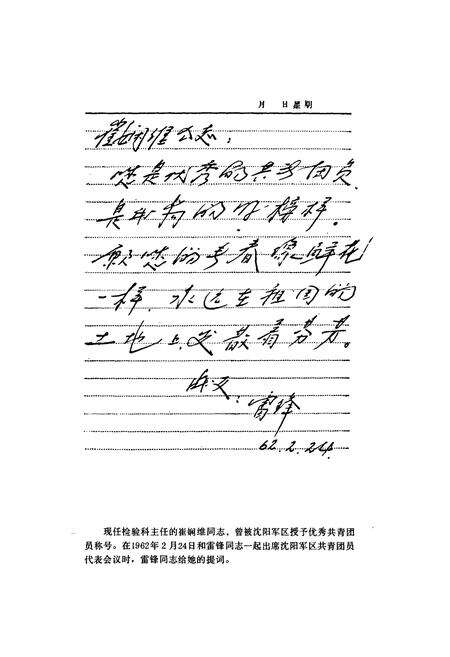 《中国人民解放军第二○二医院志(1942.4-1992.4)》.pdf电子版_辽宁省志预览图3