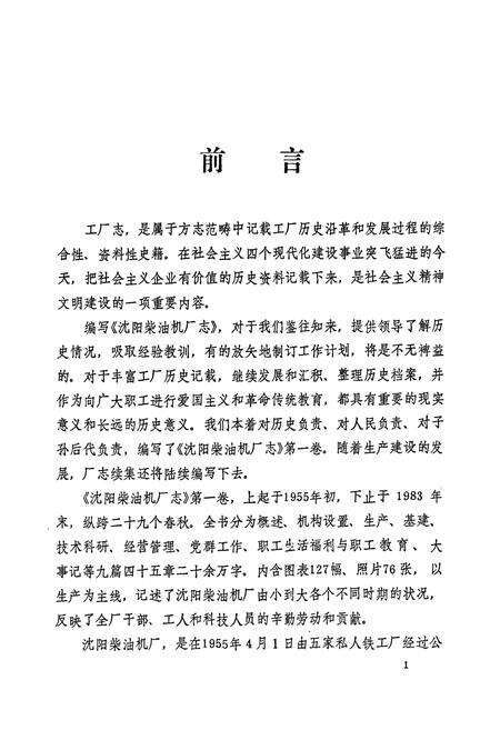《沈阳柴油机厂志第一卷(1955-1983)》.pdf电子版_辽宁省志预览图3