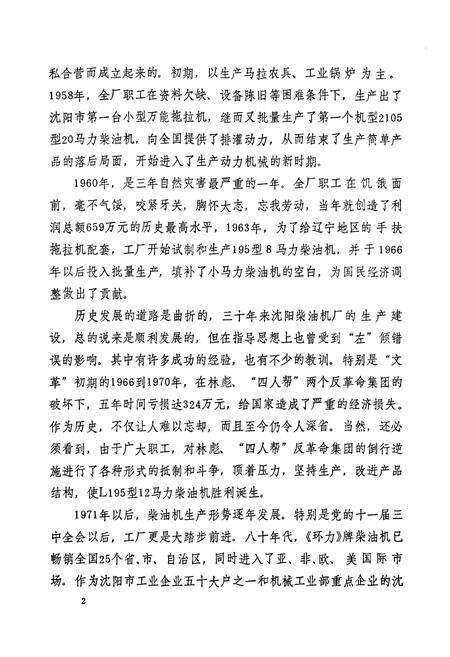 《沈阳柴油机厂志第一卷(1955-1983)》.pdf电子版_辽宁省志预览图4