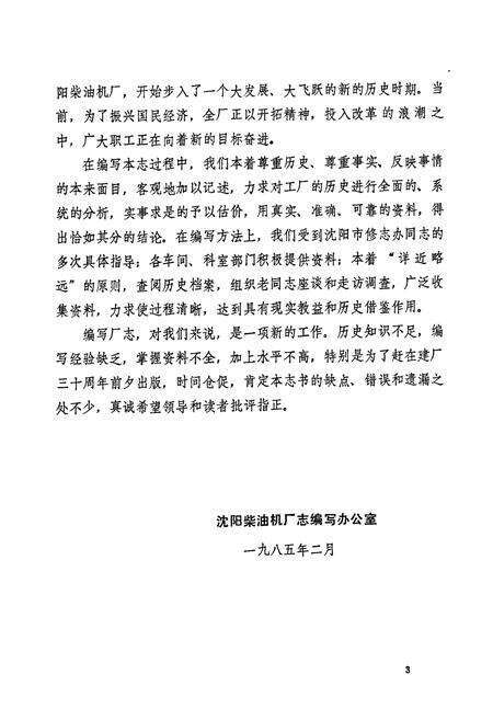 《沈阳柴油机厂志第一卷(1955-1983)》.pdf电子版_辽宁省志预览图5