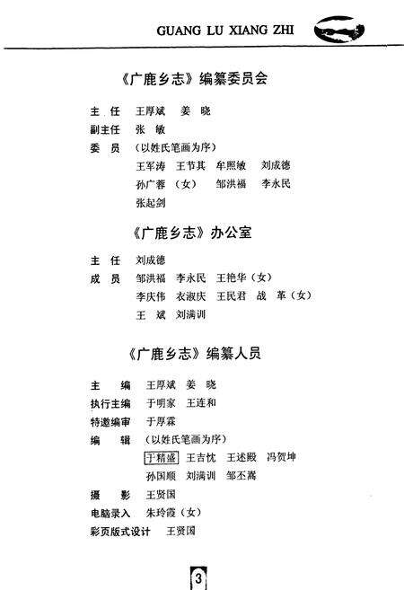 《广鹿乡志》.pdf电子版_辽宁省志预览图3