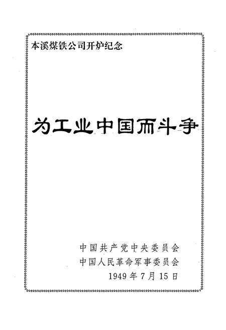 《本溪市工会志》.pdf电子版_辽宁省志预览图2