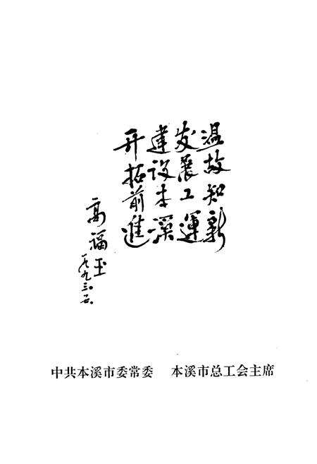 《本溪市工会志》.pdf电子版_辽宁省志预览图4