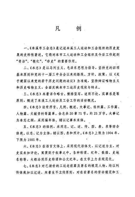 《本溪市工会志》.pdf电子版_辽宁省志预览图5