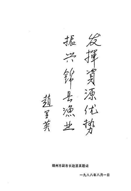 《锦县水产志》.pdf电子版_辽宁省志预览图1