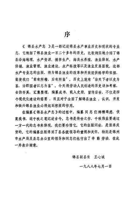 《锦县水产志》.pdf电子版_辽宁省志预览图2