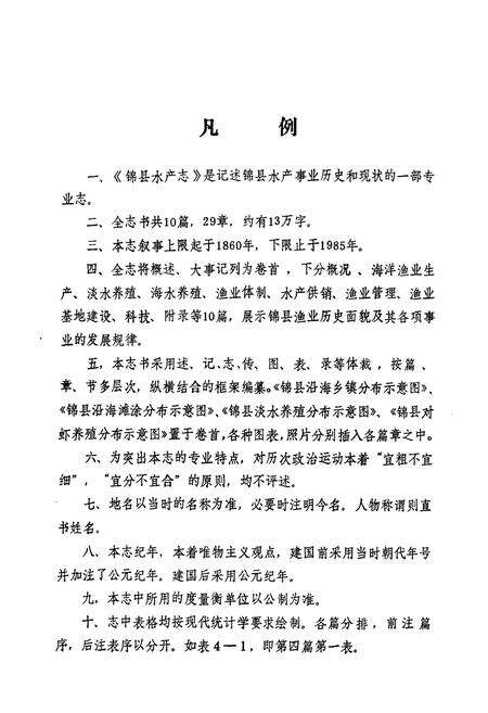 《锦县水产志》.pdf电子版_辽宁省志预览图3