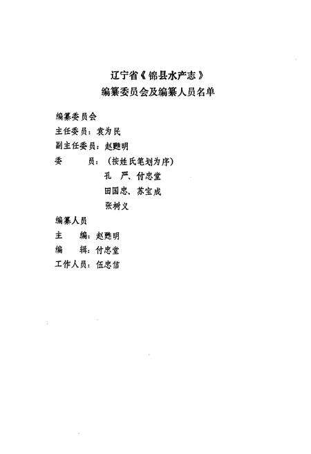 《锦县水产志》.pdf电子版_辽宁省志预览图4