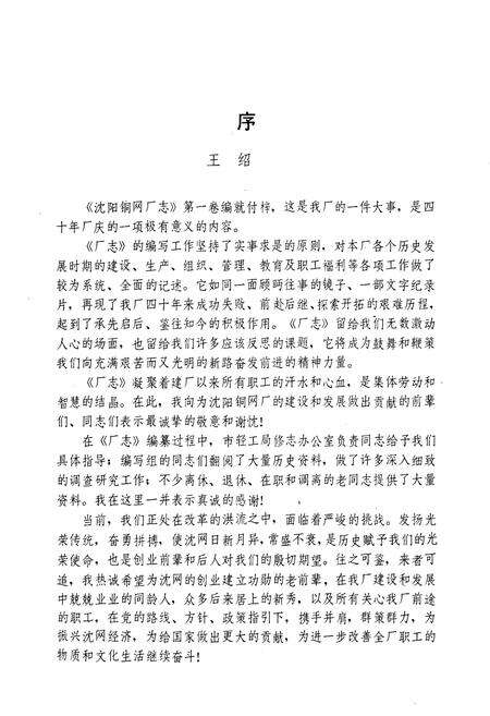 《辽阳铜网厂志第一卷(1949-1988)》.pdf电子版_辽宁省志预览图2