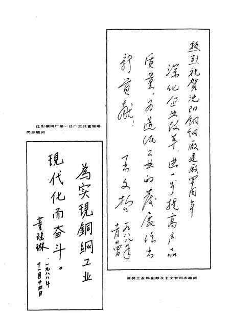 《辽阳铜网厂志第一卷(1949-1988)》.pdf电子版_辽宁省志预览图3