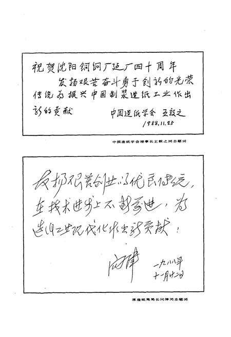 《辽阳铜网厂志第一卷(1949-1988)》.pdf电子版_辽宁省志预览图4