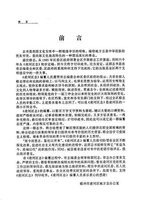 《凌河区志》.pdf电子版_辽宁省志预览图3