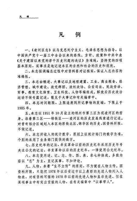 《凌河区志》.pdf电子版_辽宁省志预览图4