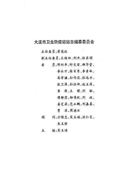 《大连市卫生防疫站站志1986~1993》.pdf电子版_辽宁省志预览图2