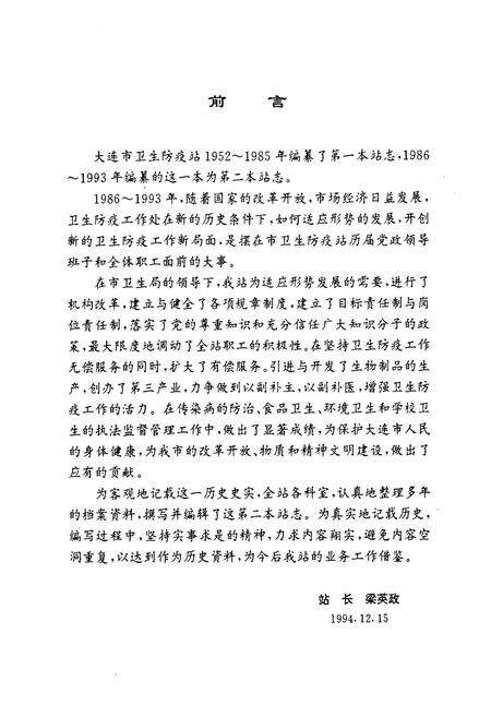 《大连市卫生防疫站站志1986~1993》.pdf电子版_辽宁省志预览图3