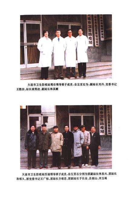 《大连市卫生防疫站站志1986~1993》.pdf电子版_辽宁省志预览图4