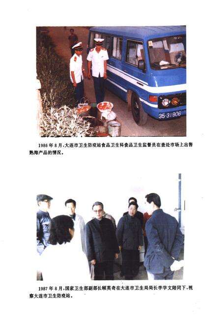 《大连市卫生防疫站站志1986~1993》.pdf电子版_辽宁省志预览图5