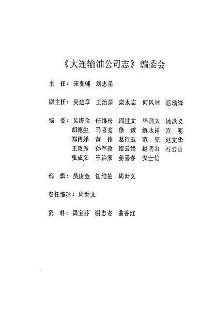 《大连输油公司志》.pdf电子版_辽宁省志预览图3