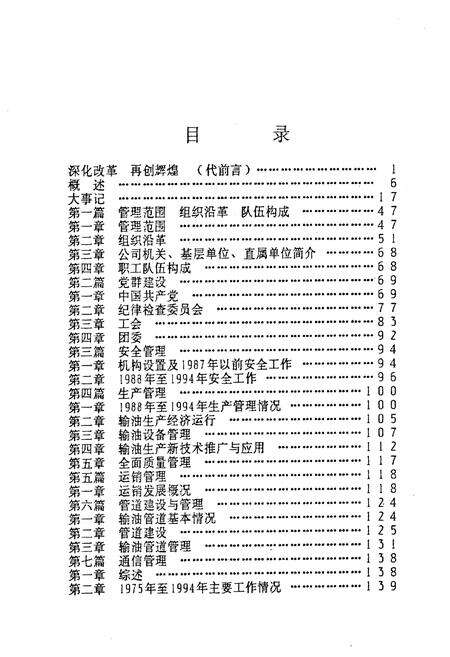 《大连输油公司志》.pdf电子版_辽宁省志预览图4