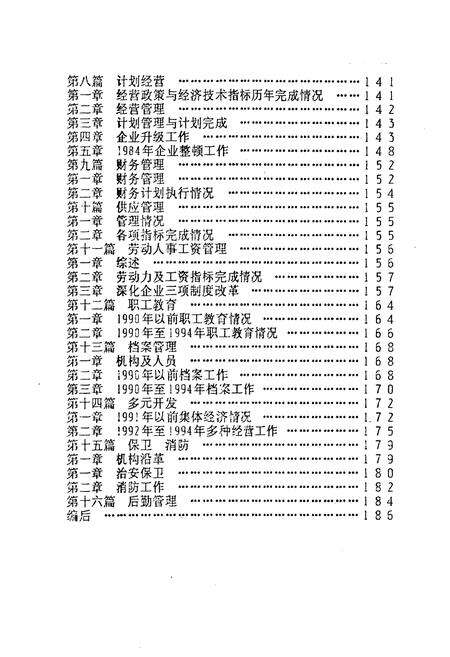 《大连输油公司志》.pdf电子版_辽宁省志预览图5