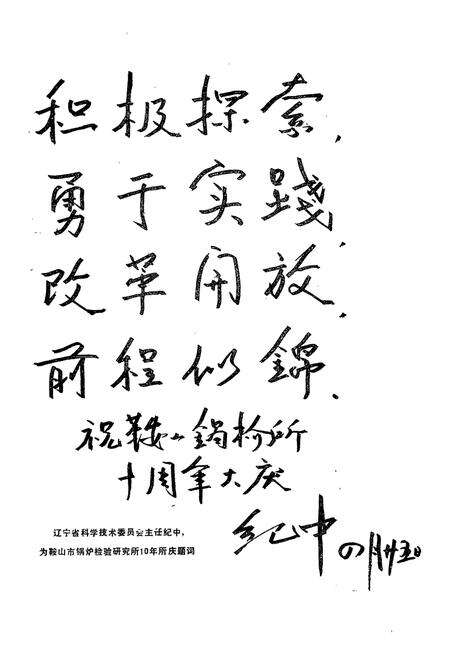 《鞍山市锅炉检验研究所志·第一卷1978-1988》.pdf电子版_辽宁省志预览图2