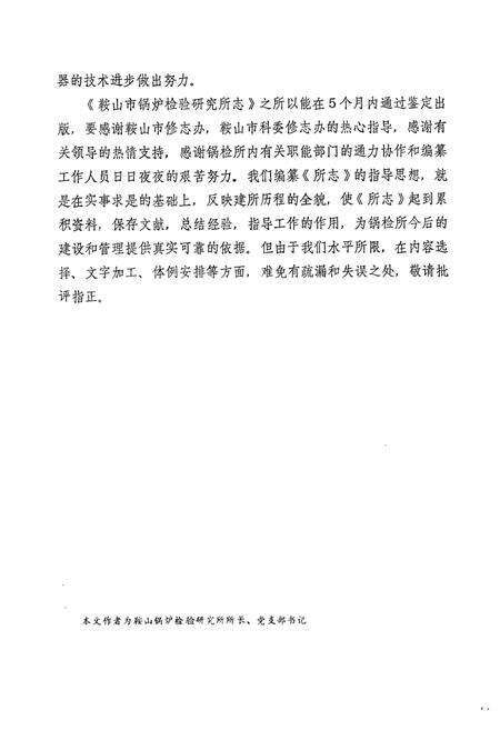 《鞍山市锅炉检验研究所志·第一卷1978-1988》.pdf电子版_辽宁省志预览图5