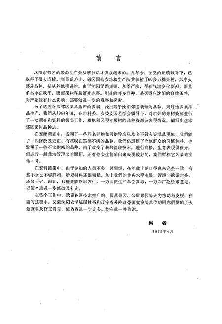 《沈阳市郊区果树品种志》.pdf电子版_辽宁省志预览图2