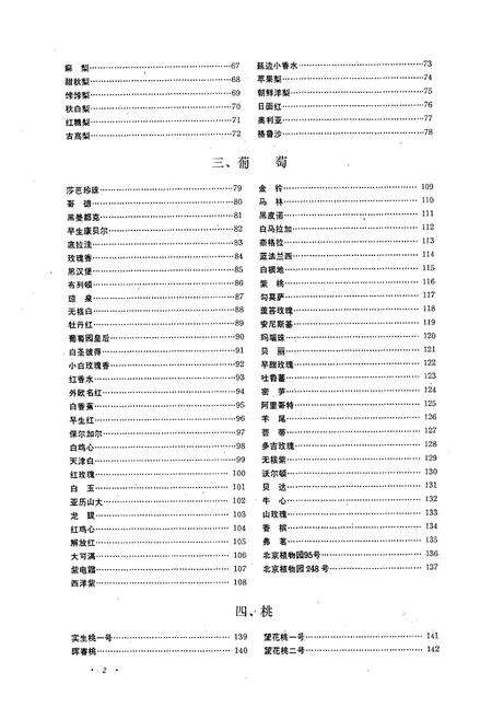 《沈阳市郊区果树品种志》.pdf电子版_辽宁省志预览图4
