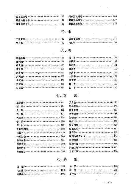 《沈阳市郊区果树品种志》.pdf电子版_辽宁省志预览图5