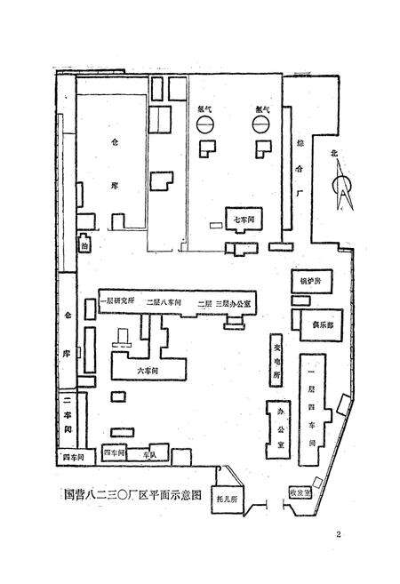 《国营八二三○厂志·第一卷(1970-1985)》.pdf电子版_辽宁省志预览图3