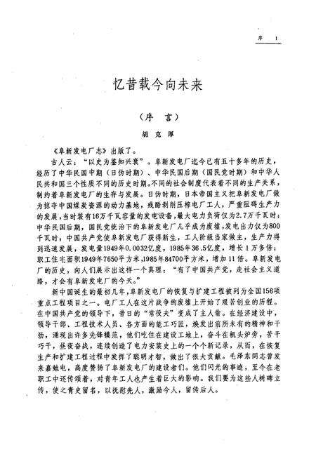 《阜新发电厂志·第一卷(1936-1985)》.pdf电子版_辽宁省志预览图2