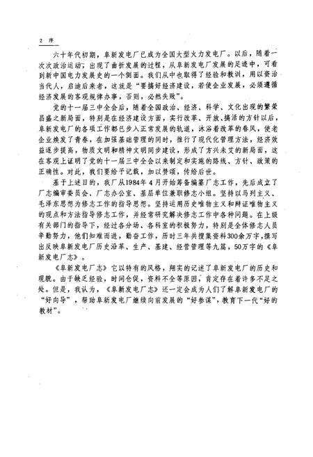 《阜新发电厂志·第一卷(1936-1985)》.pdf电子版_辽宁省志预览图3