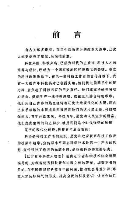 《辽宁青年科技人物志(第三卷)》.pdf电子版_辽宁省志预览图3