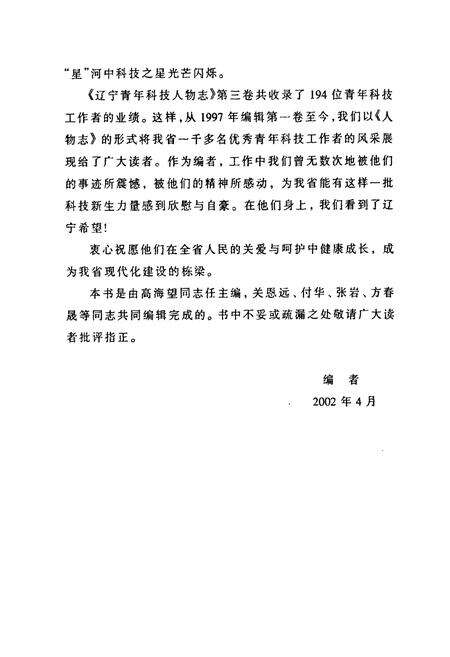 《辽宁青年科技人物志(第三卷)》.pdf电子版_辽宁省志预览图4