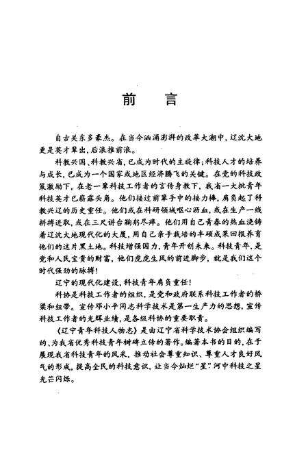 《辽宁青年科技人物志(第二卷)》.pdf电子版_辽宁省志预览图3