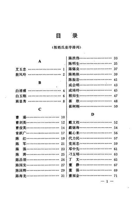 《辽宁青年科技人物志(第二卷)》.pdf电子版_辽宁省志预览图5