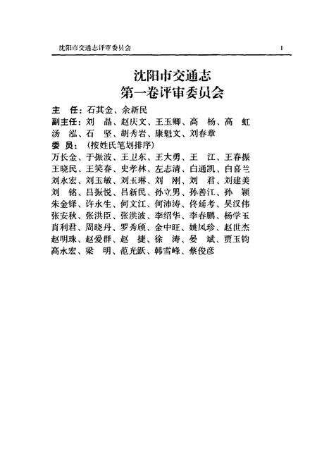 《沈阳市交通志(第一卷)2001-2005年》.pdf电子版_辽宁省志预览图2