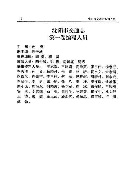 《沈阳市交通志(第一卷)2001-2005年》.pdf电子版_辽宁省志预览图3