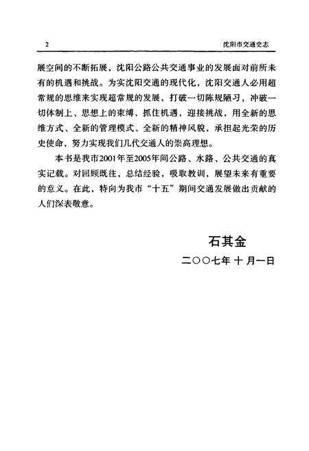 《沈阳市交通志(第一卷)2001-2005年》.pdf电子版_辽宁省志预览图5