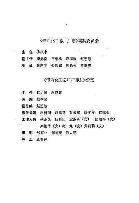 《锦化志(1940-1985)》.pdf电子版_辽宁省志预览图2