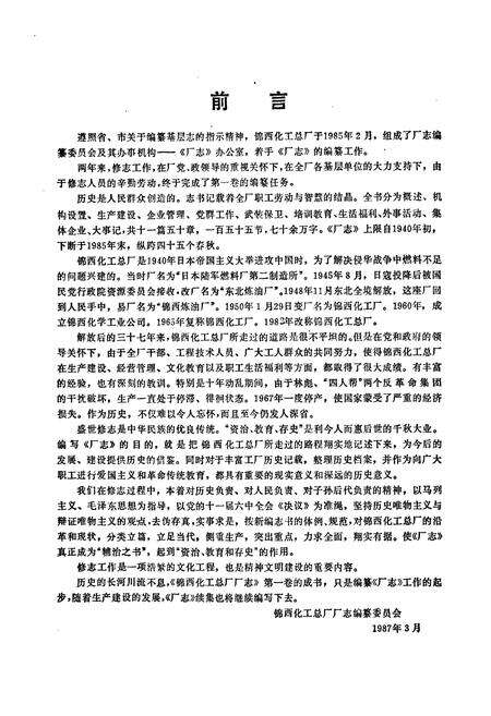 《锦化志(1940-1985)》.pdf电子版_辽宁省志预览图3