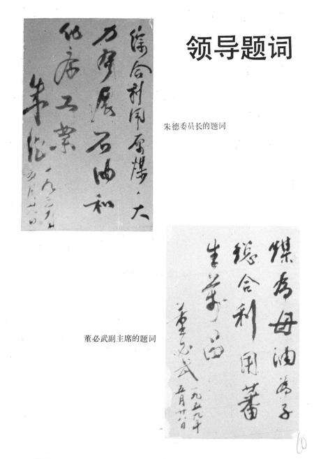 《锦化志(1940-1985)》.pdf电子版_辽宁省志预览图5