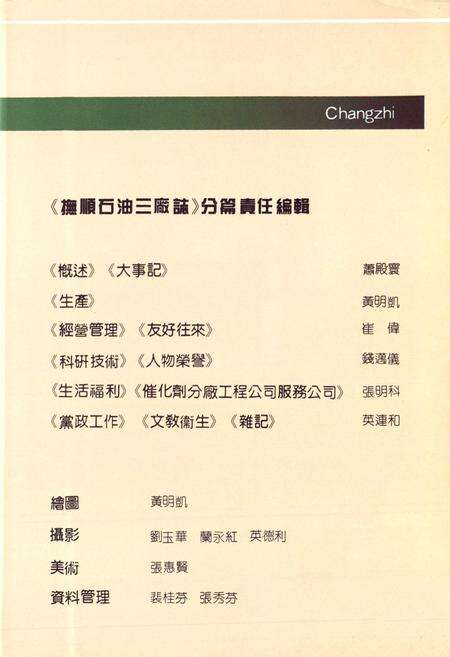 《抚顺石油三厂志(1936-1986)》.pdf电子版_辽宁省志预览图5
